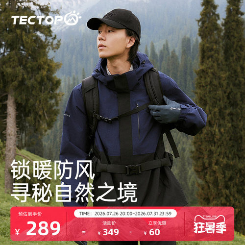 TECTOP探拓户外秋冬男士防风两件套旅行休闲运动外套三合一冲锋衣