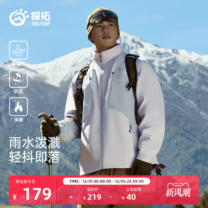 探拓户外机能风立领软壳冲锋衣