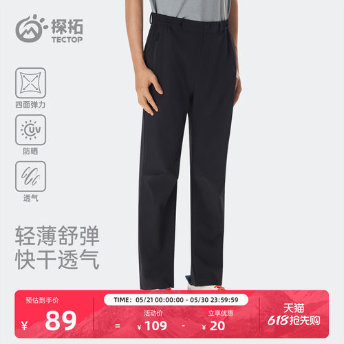 探拓轻薄防晒登山长裤