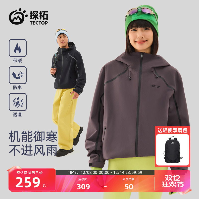 TECTOP探拓户外防风防水冲锋衣
