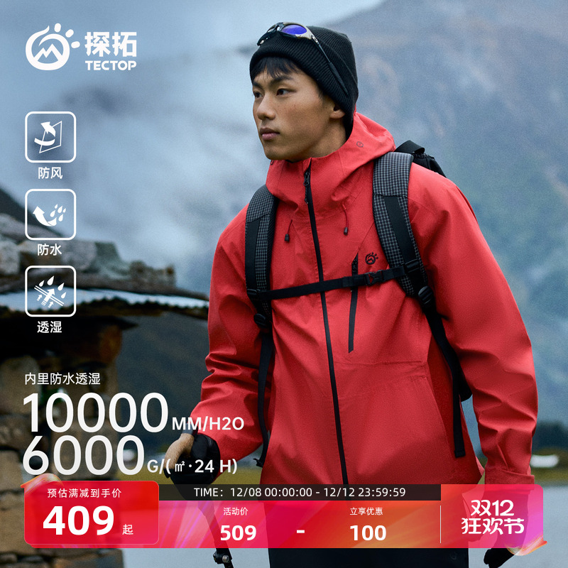 探拓户外男士单层硬壳冲锋衣