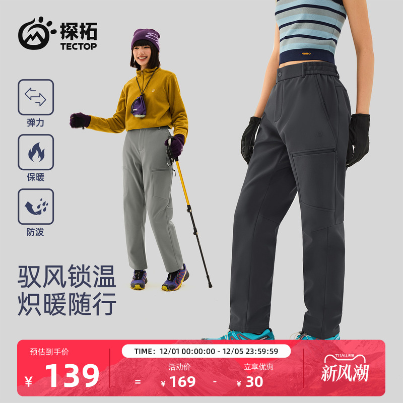 TECTOP/探拓户外软壳裤女防风防泼水徒步登山冲锋裤高弹保暖长裤