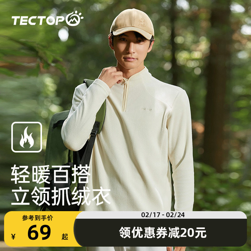 TECTOP探拓立领抓绒衣秋冬男女款加厚冲锋衣内胆半开衫摇粒绒外套