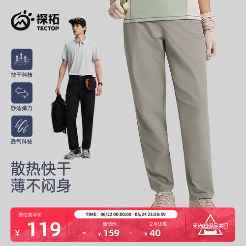 TECTOP/探拓户外软壳裤男女春夏透气快干弹力登山徒步休闲速干裤