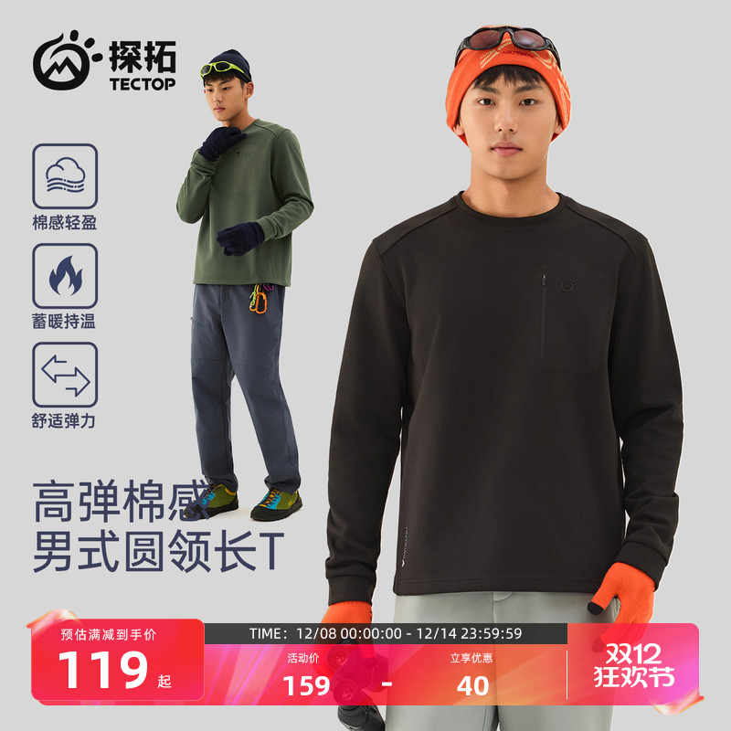 TECTOP/探拓户外男士长袖T恤300G棉感卫衣透气徒步登山圆领打底衫