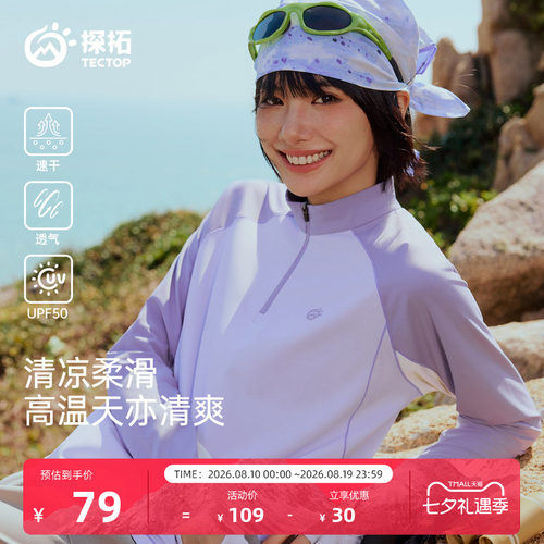 探拓户外速干T恤女长袖打底衫