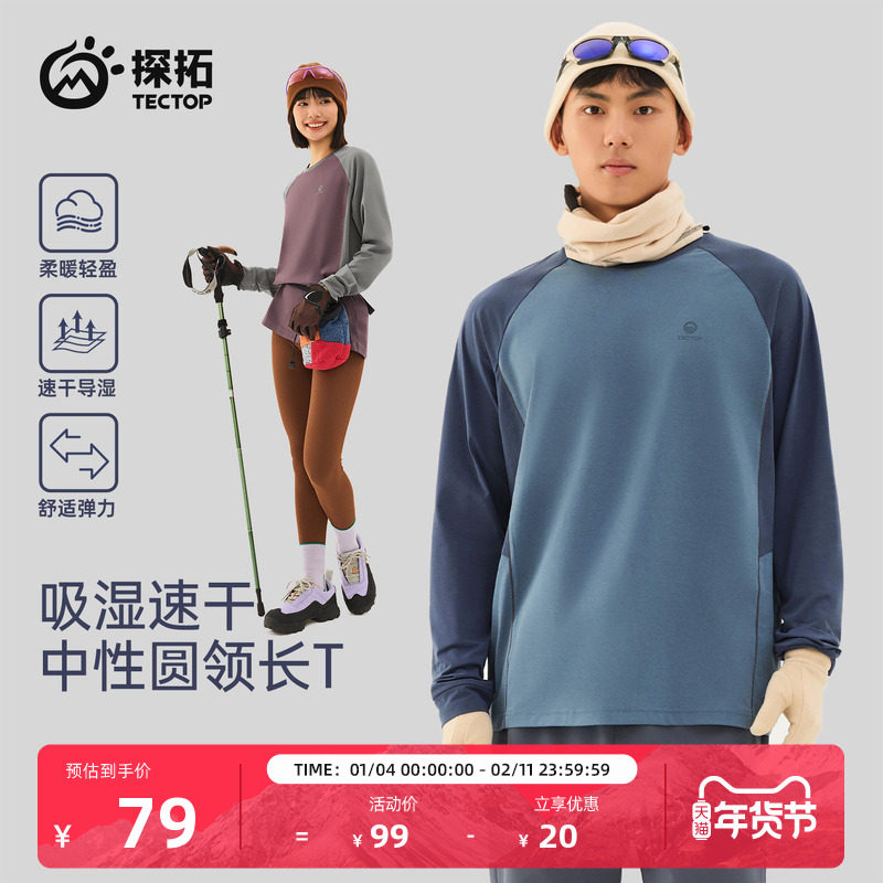 TECTOP/探拓户外速干长袖T恤男女拼色透气徒步登山打底衫运动上衣,户外/登山/野营/旅行用品,速干T恤,淘宝优惠券,粉丝福利购,淘宝优惠卷