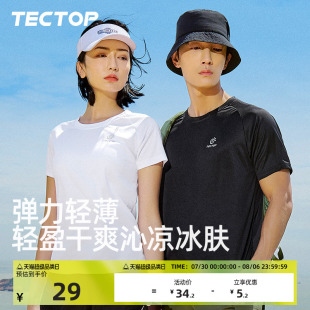 TECTOP探拓夏季 透气速干衣运动上衣 户外休闲速干T恤男女圆领短袖