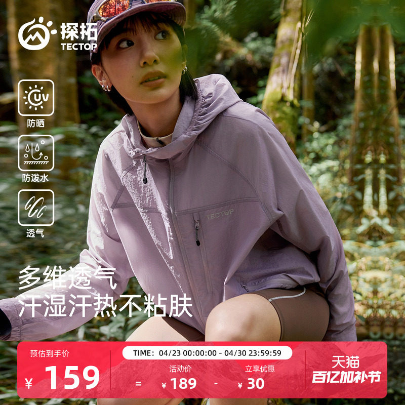 【降紫玩】探拓户外防晒衣男女UPF50+透气轻薄防风防泼水运动外套