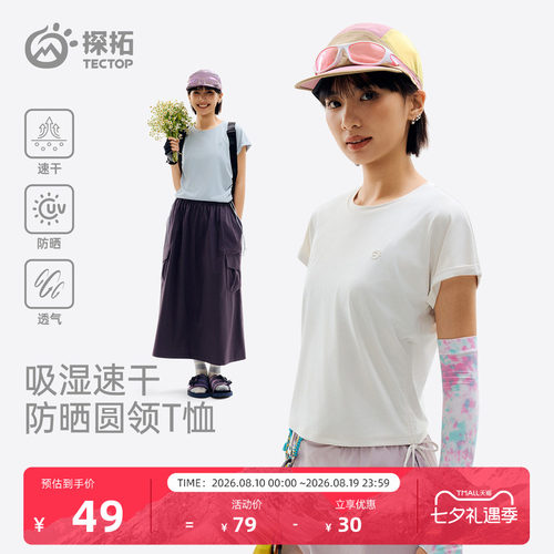 探拓户外速干T恤女夏防晒短袖