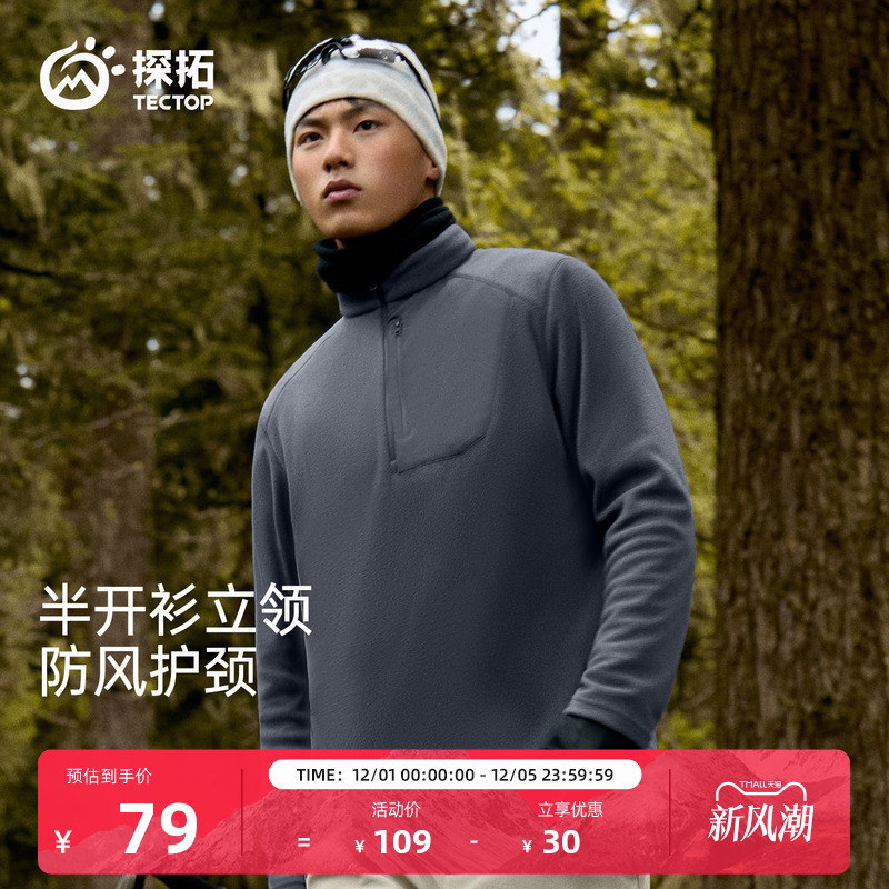 探拓户外男士秋冬保暖抓绒衣