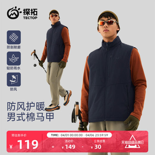 TECTOP/探拓户外轻薄棉马甲男士保暖背心防风防泼水徒步登山棉服