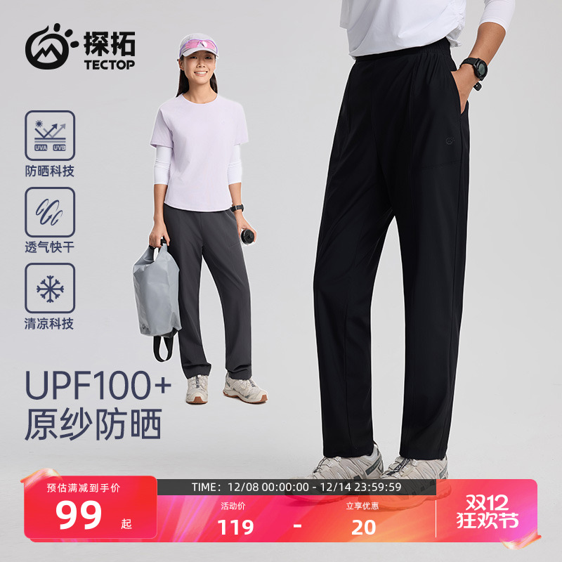 TECTOP春夏防晒透气登山休闲裤