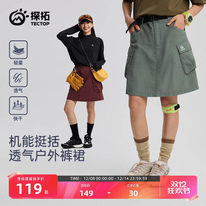 探拓户外女士工装裙机能风半身裙