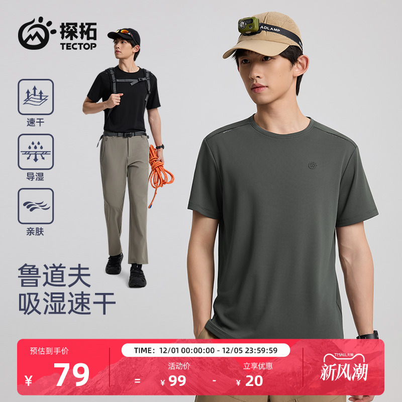探拓户外男士轻薄透气短袖T恤