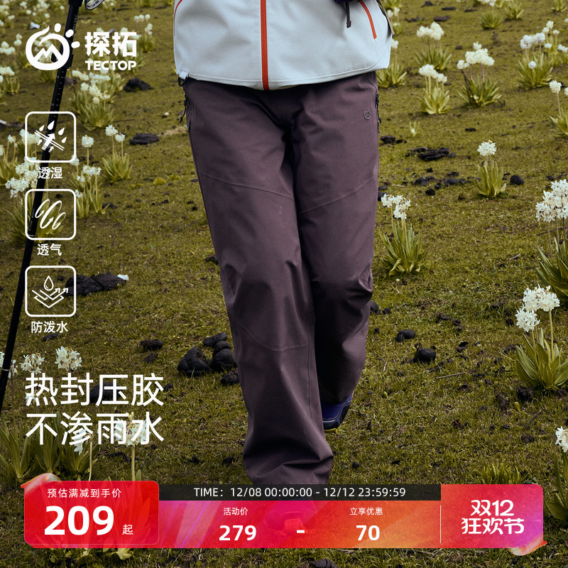 探拓冲锋裤全压胶防水