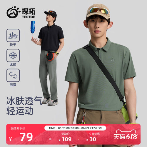 探拓户外夏季快干短袖男速干T恤
