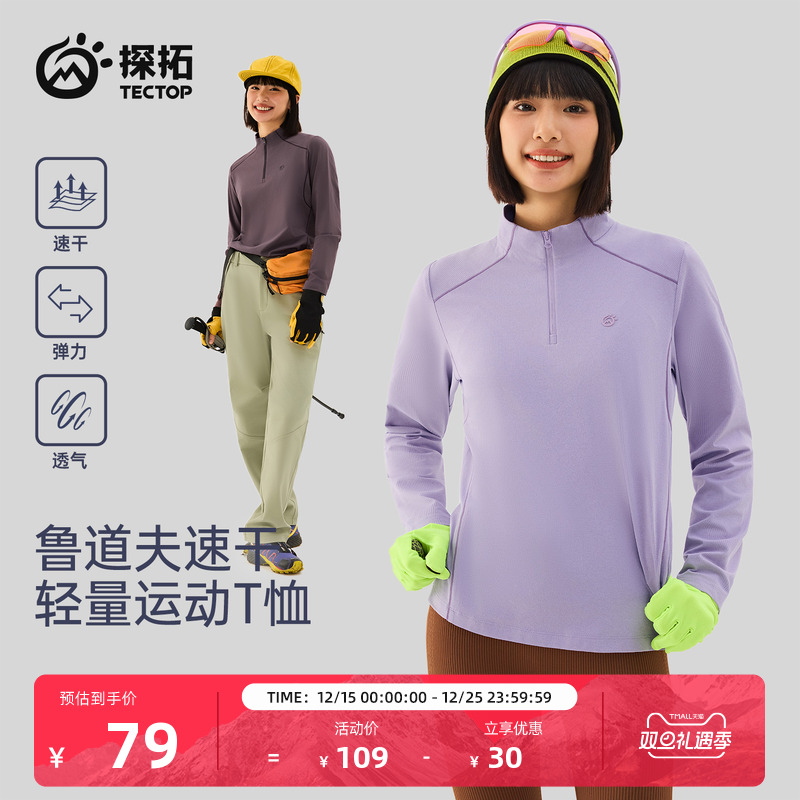 TECTOP/探拓户外速干长袖T恤女士弹力透气徒步登山半拉链立领上衣
