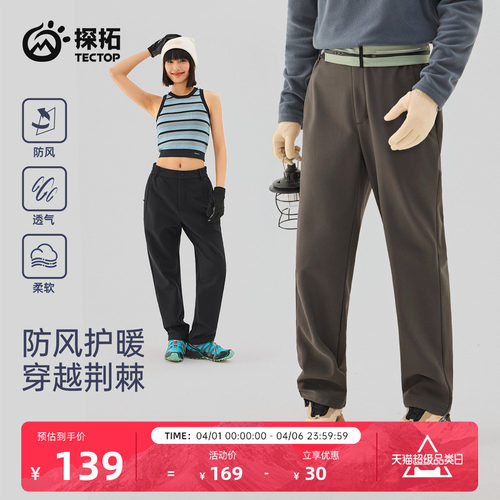 TECTOP/探拓户外男士软壳裤加绒防风防泼水透气徒步登山休闲长裤