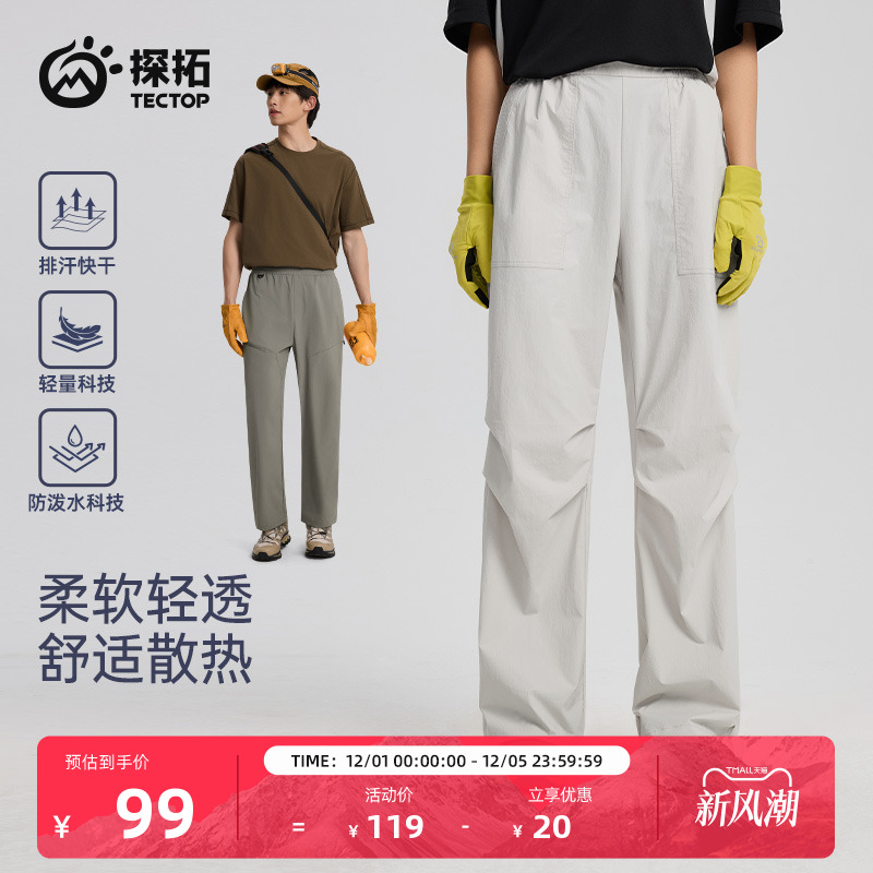 探拓户外工装伞兵裤透气快干长裤