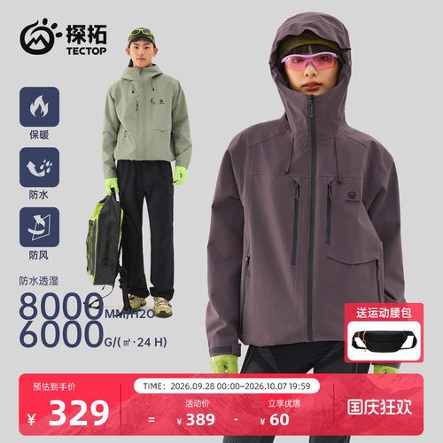 探拓男女防风防水三合一冲锋衣