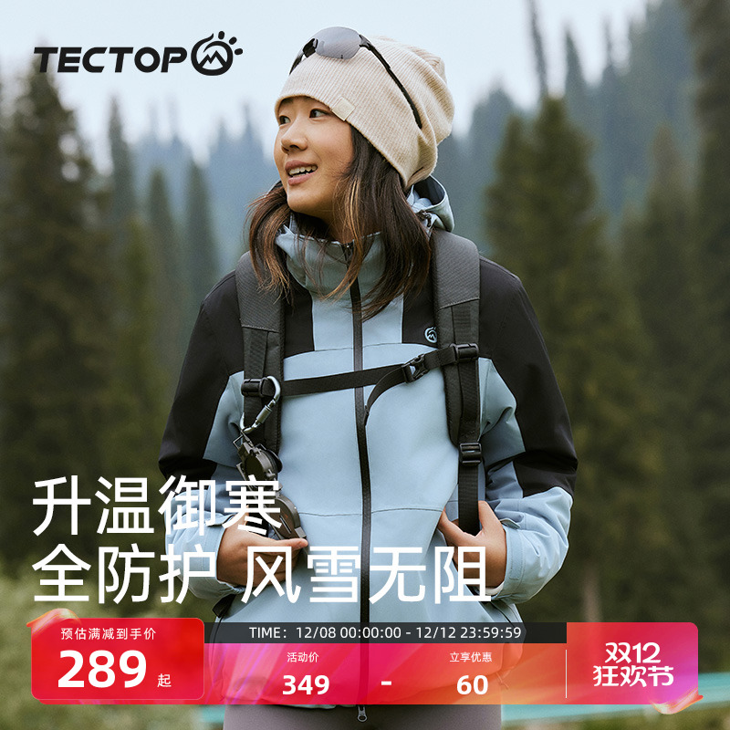 TECTOP探拓户外两件套三合一冲锋衣女士款防风防水登山外套户外服