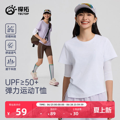探拓户外女士运动短袖速干T恤