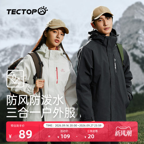 探拓户外冬季可拆卸三合一冲锋衣