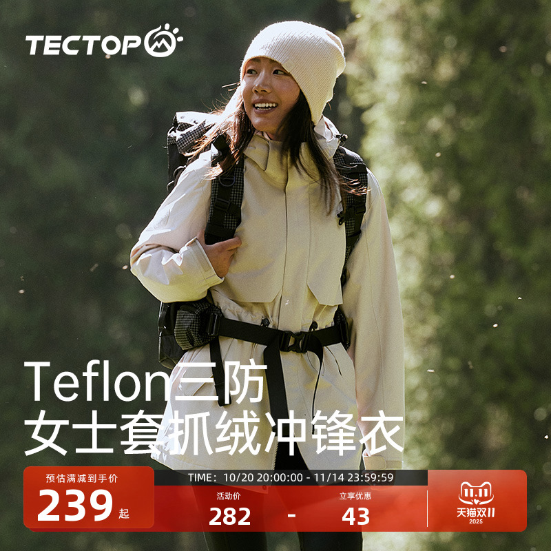 TECTOP探拓户外女中长款收腰冲锋衣秋冬加绒保暖徒步防风防水外套