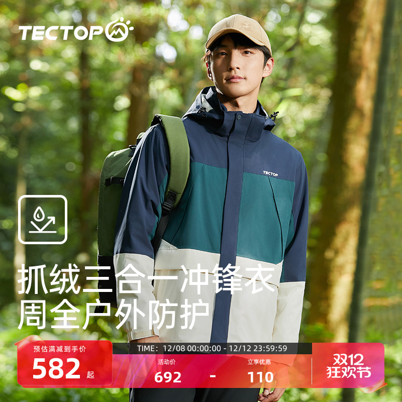 探拓可拆卸抓绒内胆三合一冲锋衣