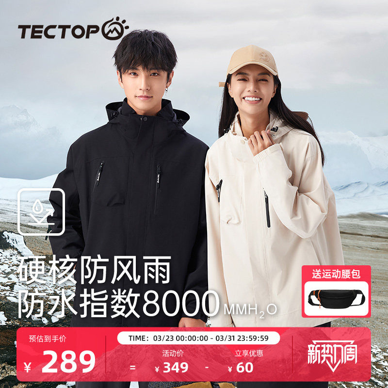 探拓户外套抓绒冲锋衣可拆卸三合一外套保暖防风防水男女款登山服