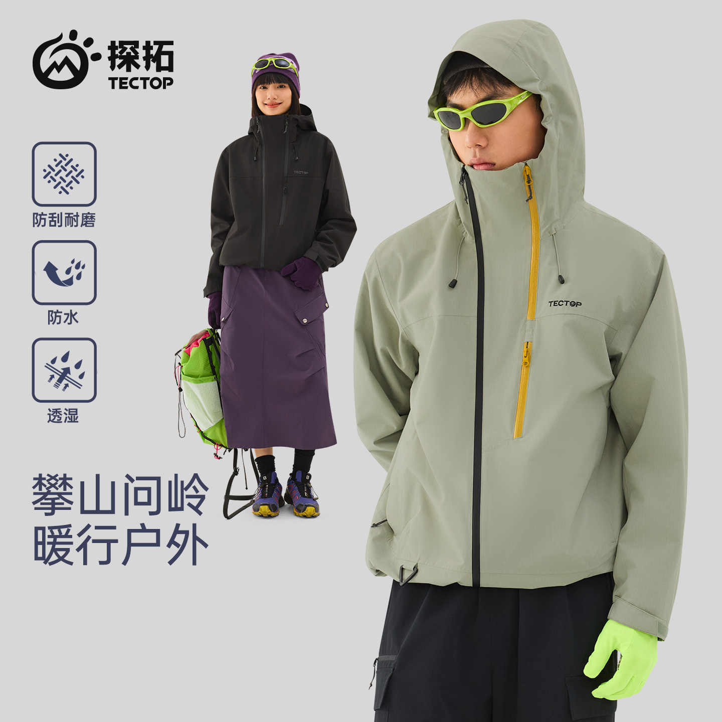 探拓户外男女防风防水透气冲锋衣