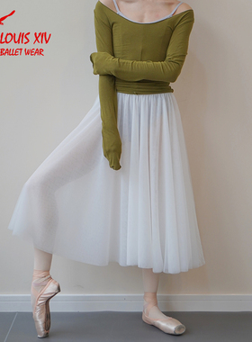 LOUIS XIV芭蕾舞裙成人女软纱四层长裙舞蹈练功半身裙网纱裙