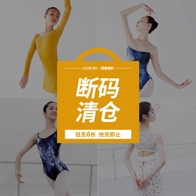 【断码清仓 低至6折】路易十四吊带练功服芭蕾舞成人女舞蹈形体服