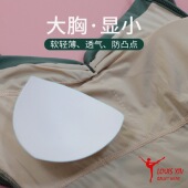 芭蕾舞蹈瑜伽专用胸片胸垫插片 大胸显小 秘密 大童成人可用