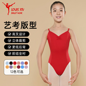 LOUIS XIV 路易十四儿童芭蕾舞蹈练功服连体服女童艺考高胯专业