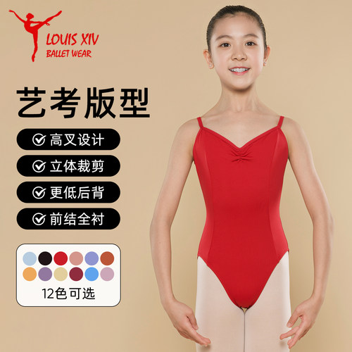 LOUISXIV高胯艺考芭蕾练功服