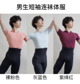 XIV 芭蕾男生专业形体服练功服连体裤 九分裤 LOUIS 儿童成人码 全