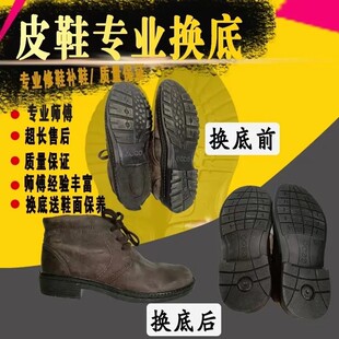 皮鞋修复维修服务后跟破损换底换皮修补清洗奢侈品鞋翻新保养改色