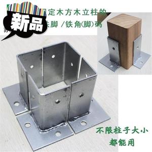 户外a防腐木立柱脚套 角铁 脚筒固定件葡萄架镀锌柱子角码 90x90m
