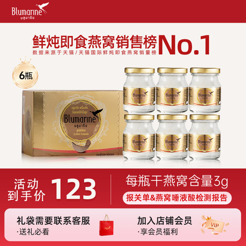 6瓶75ml泰国进口即食燕窝含糖