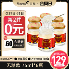 【保税速发】6瓶泰国雨巢无糖即食燕窝正品 孕妇食品营养补品75ml