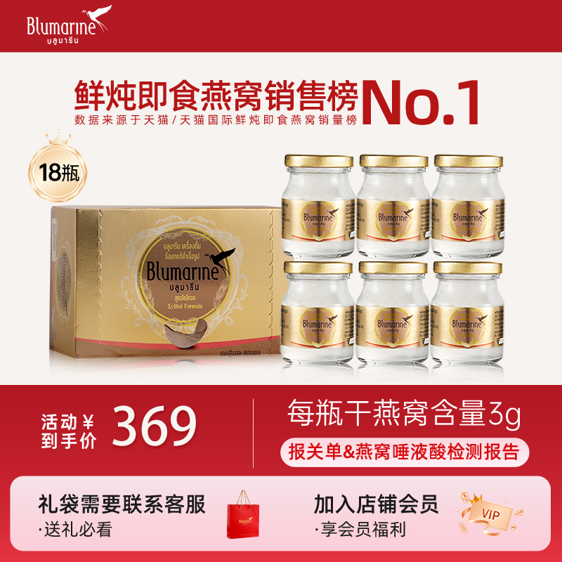【 极致秒杀】36瓶75ml泰国4%blumarine木糖醇即食燕窝
