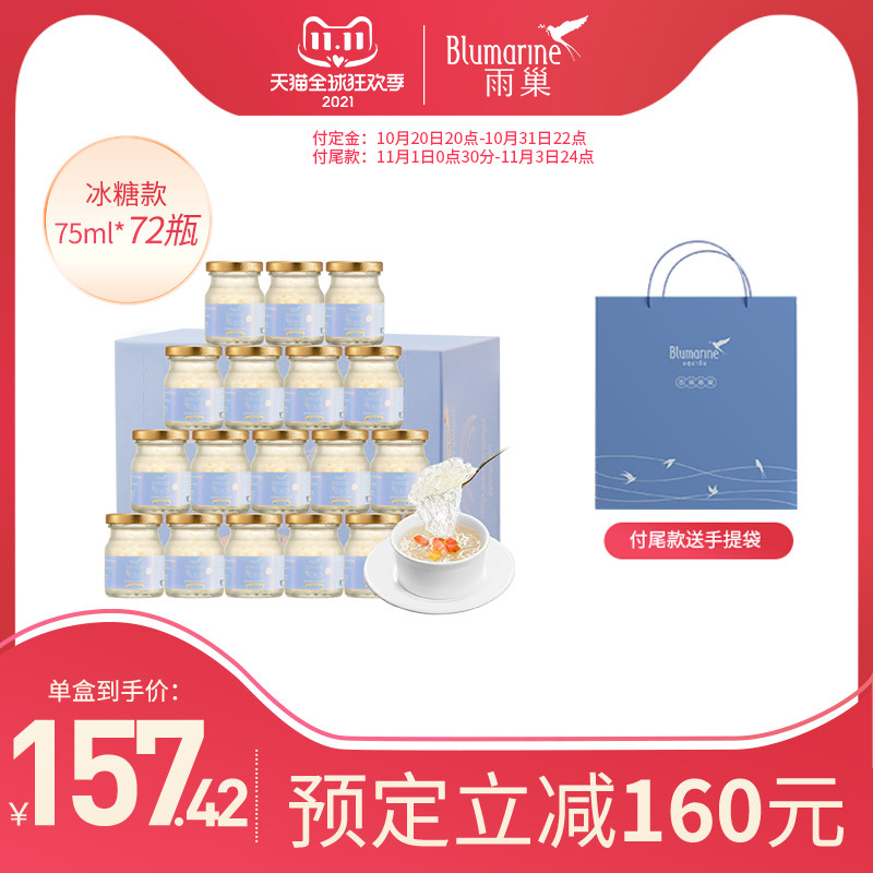 72瓶泰国雨巢冰糖即食燕窝孕妇滋补营养品官网旗舰店75ml 4%含量