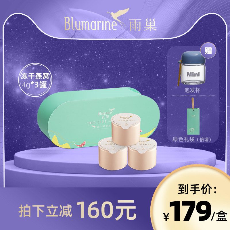 泰国雨巢冰糖即食燕窝冻干孕妇营养滋补品旗舰店官网正品4g*3罐