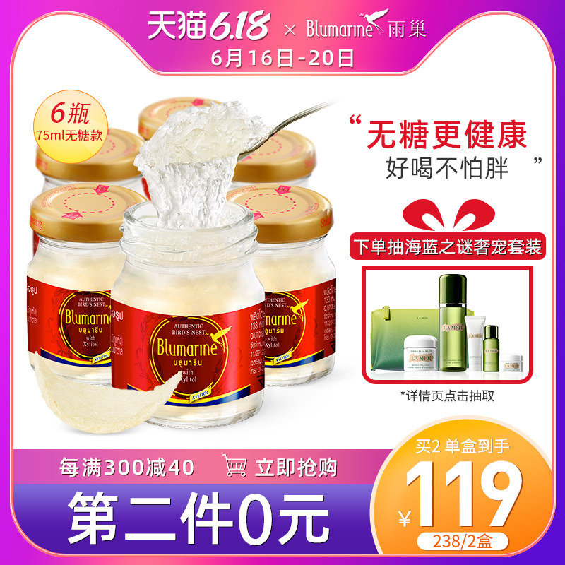 【保税速发】泰国雨巢无糖即食燕窝75ml*6瓶 孕妇食品营养补品