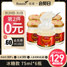 直邮 泰国雨巢冰糖即食燕窝正品 孕妇滋补营养食品低糖75ml*6瓶