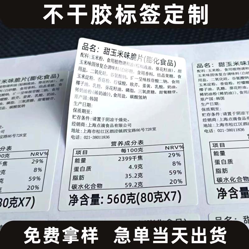 定制不干胶标签食品饮料配料表标签产品名称原产国中文标签印刷