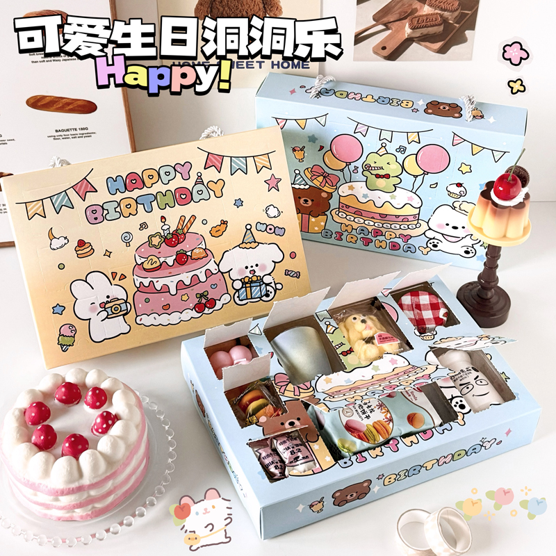可爱生日洞洞乐盲盒六一儿童节送小朋友diy制作卡通礼物八格礼盒