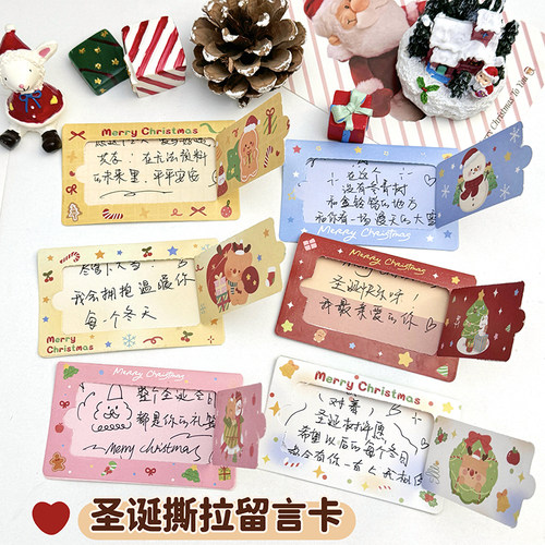 圣诞口水胶撕拉卡惊喜卡片